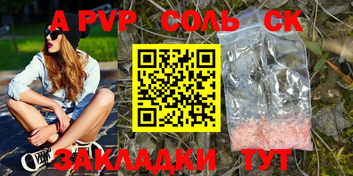 A-PVP VHQ  Вход с VPN  Alpha PVP СК КРИС  наркошоп  Сызрань 