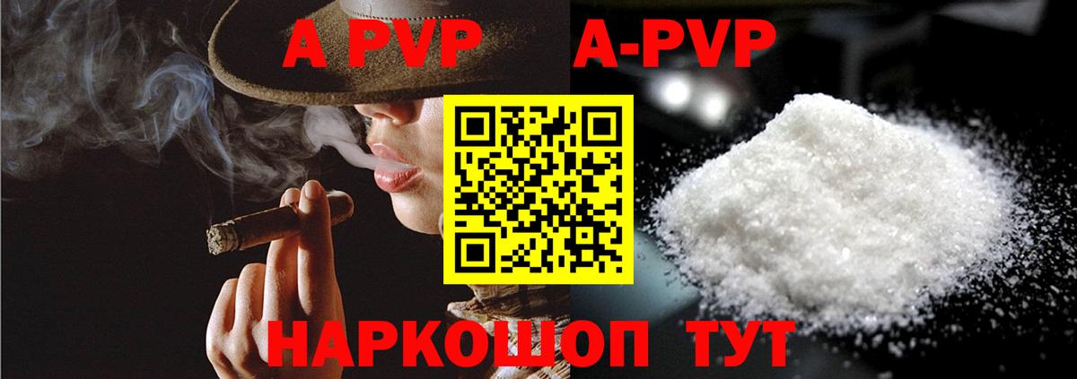 A PVP кристаллы Сызрань