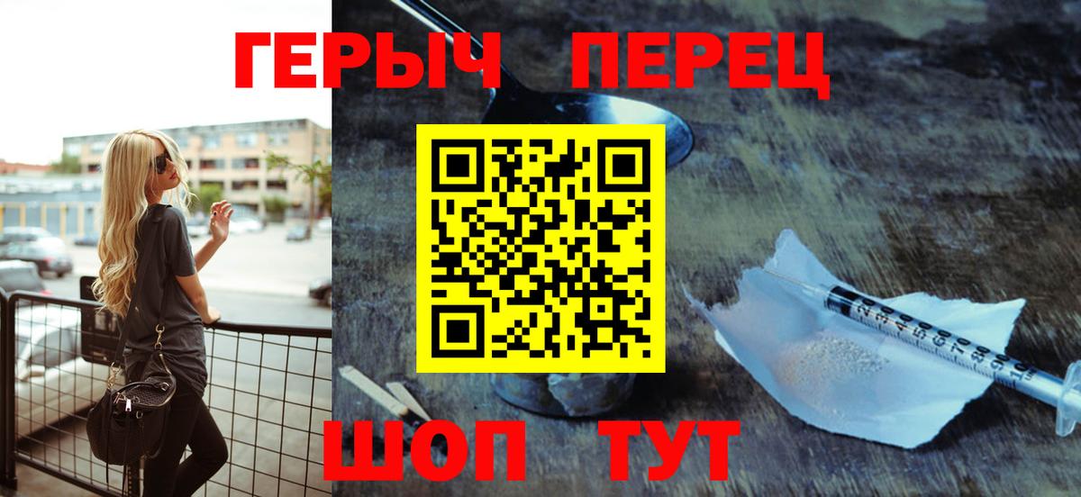 ГЕРОИН Heroin Сызрань