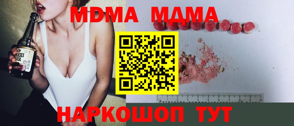 Сызрань  MDMA Molly  Вход с VPN  МДМА кристаллы 