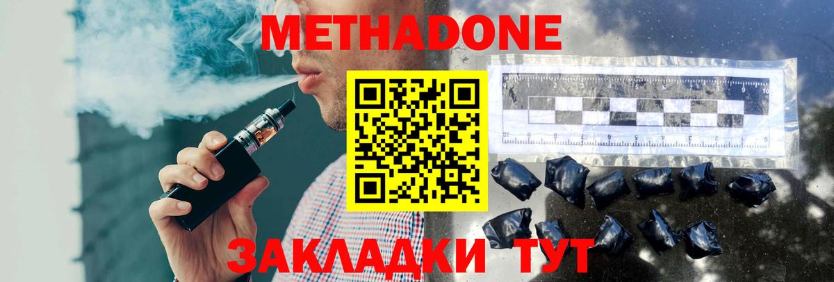 МЕТАДОН methadone  МЕТАДОН мёд  блэк спрут ссылки  Вход с VPN  Сызрань 