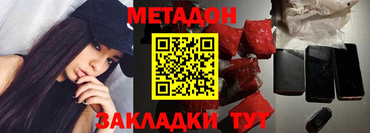 Метадон мёд Сызрань